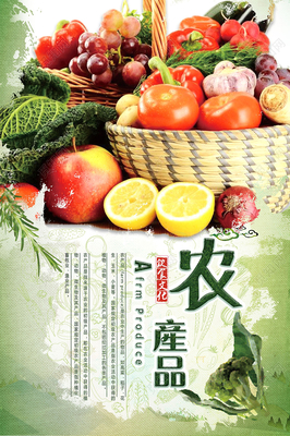自然健康，綠色生活——優(yōu)質(zhì)農(nóng)副產(chǎn)品展