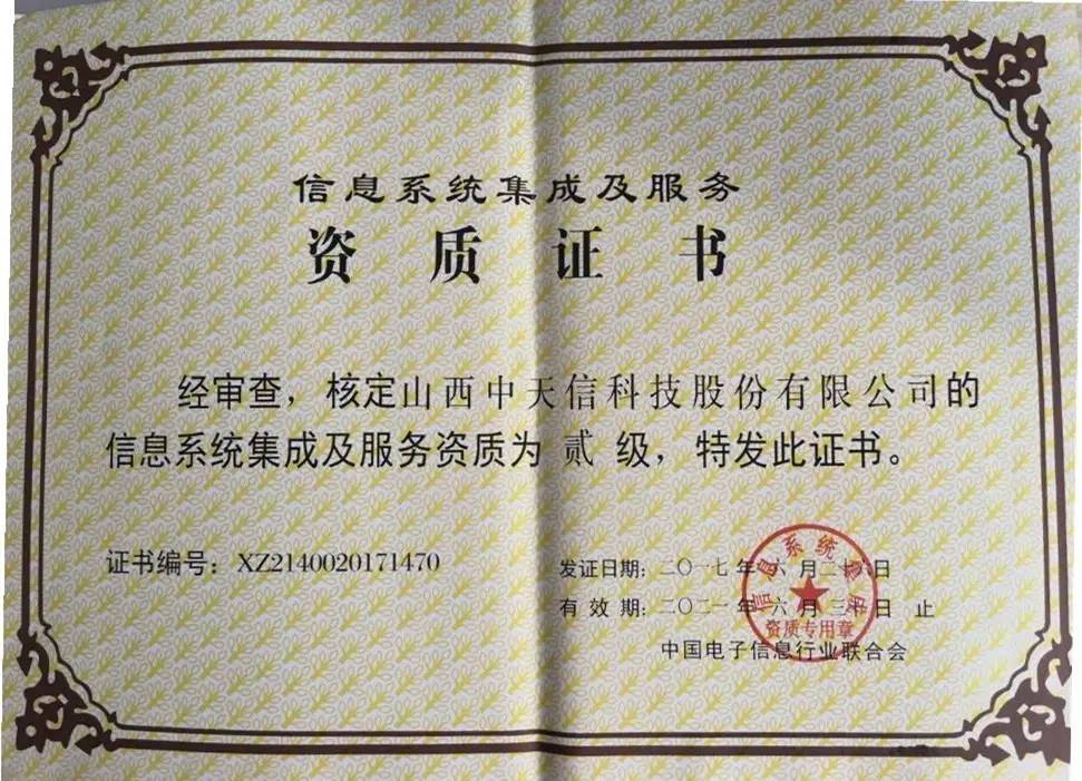 信息系統集成服務能力認證 衡量企業綜合實力的關鍵憑證