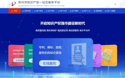 2024年度全國(guó)知識(shí)產(chǎn)權(quán)系統(tǒng)公共服務(wù)工作會(huì)議在蘇召開(kāi) 深化知識(shí)產(chǎn)權(quán)服務(wù)，賦能創(chuàng)新驅(qū)動(dòng)發(fā)展