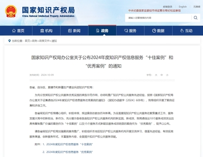 知識(shí)產(chǎn)權(quán)信息服務(wù)成效顯著，江蘇兩案例入選“全國(guó)典型”！
