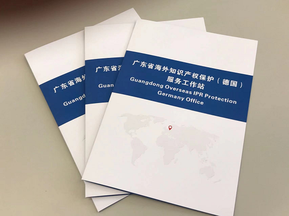 廣東省海外知識(shí)產(chǎn)權(quán)保護(hù)（德國(guó)）工作站在漢諾威工博會(huì)設(shè)立知識(shí)產(chǎn)權(quán)服務(wù)工作室